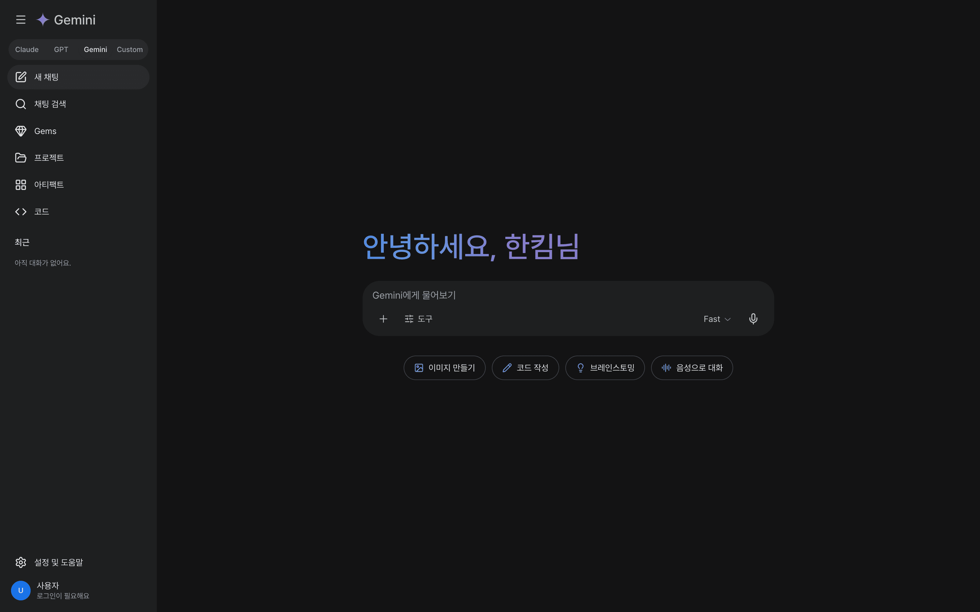Gemini 테마 화면