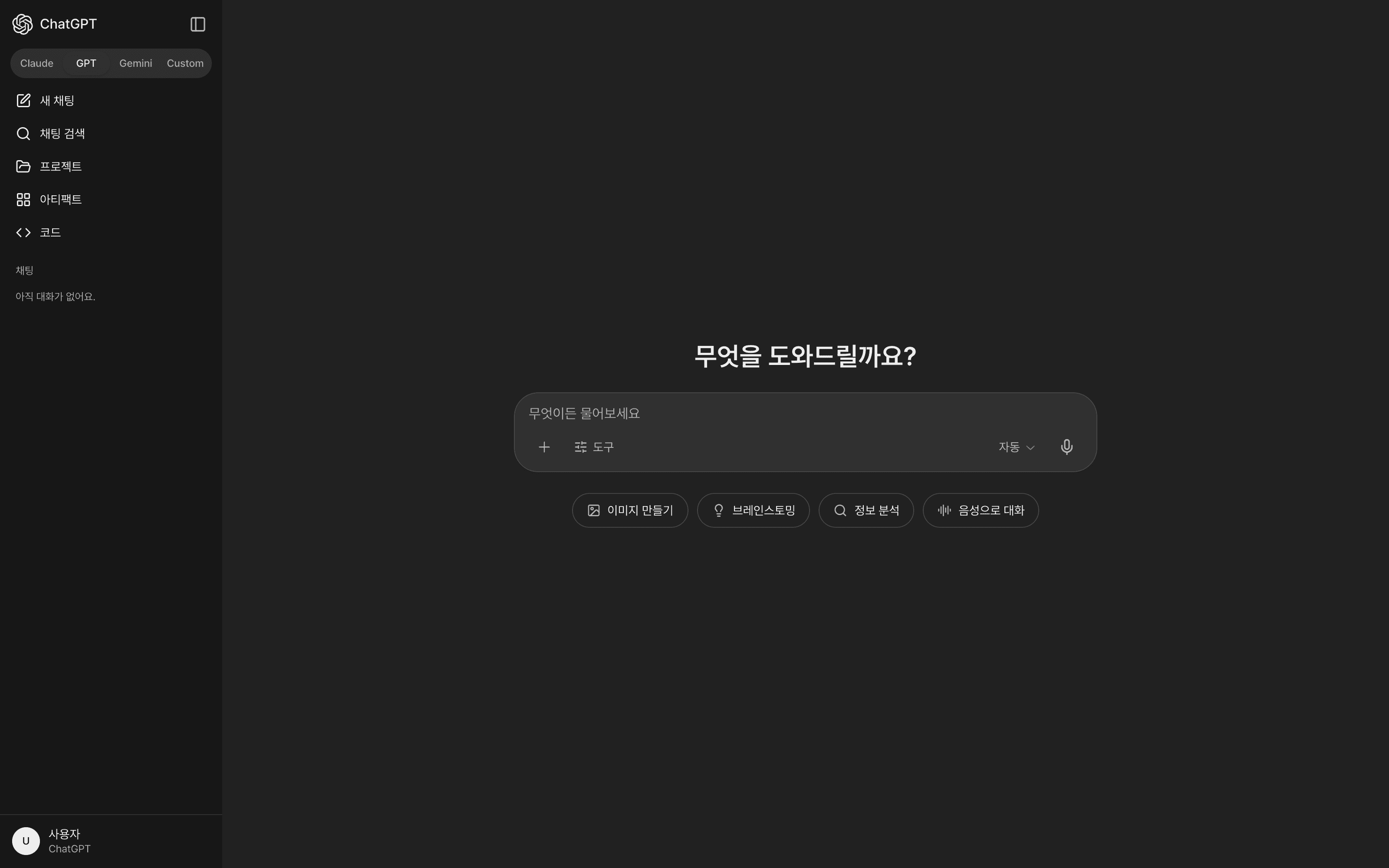 ChatGPT 테마 화면